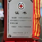 明升体育荣膺2022年度“中国红十字奉献奖章”